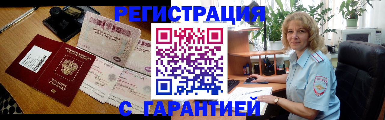 прописка штамп в Урайе