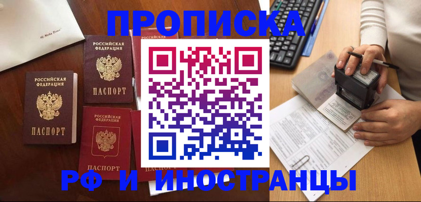временная регистрация купить в Урайе
