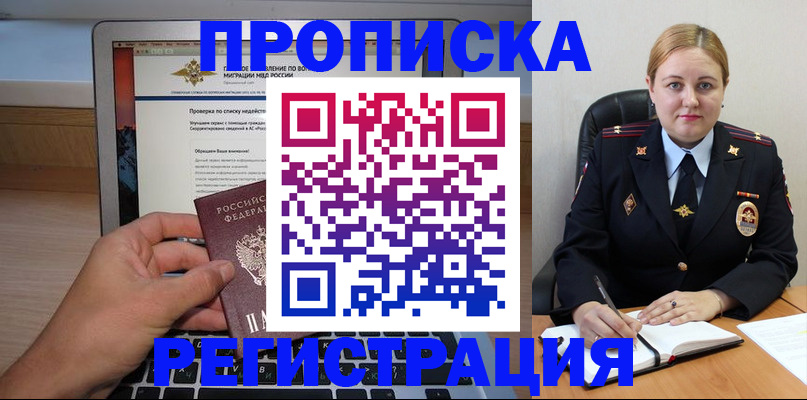 прописка ребенка в Урайе