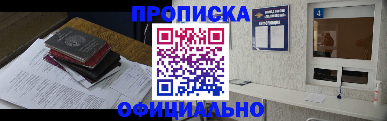 прописка для военкомата в Урайе